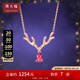 周大福Y時(shí)代 麋鹿 鹿角 18K玫瑰金鑲鉆石碧璽吊墜項(xiàng)鏈V107514 40cm