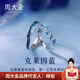 周大金 CHOW TAI KING克萊因藍(lán)情侶戒指女生情侶對(duì)戒告白表白七夕情人節(jié)生日禮物送女友 克萊因藍(lán)情侶對(duì)戒【品牌禮盒】