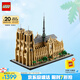 樂高（LEGO）積木拼裝建筑系列21061 巴黎圣母院男孩女孩玩具生日禮物