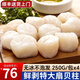 ?；蕿承迈r扇貝柱瑤柱 1000g 冷凍大貝柱元貝鮮活扇貝手剝 生鮮貝類 250g/包*4 1000g(凈重)
