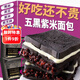 胖東來品質(zhì)紫米面包0糖0脂0添加吐司面包學生營養(yǎng)早餐夾心小面包 五黑紫米面包【黑豆+芝麻+枸杞+黑米+桑葚 只賣一小時【30包/約1258·g】搶完下架