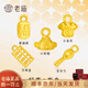 老廟黃金吊墜衣食無憂抓周小掛件蛇年送寶寶滿月周歲百日宴禮物 足金萬兩盤吊墜約0.3g