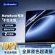 極川【2片裝】華為MateBook X Pro 酷睿Ultra/Linux版屏幕膜2024款筆記本電腦屏幕保護膜全屏高清貼膜