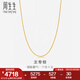 周生生七夕禮物黃金項(xiàng)鏈 足金龍骨素鏈 鎖骨鏈82565N計(jì)價(jià) 45厘米 - 5.67克(含工費(fèi)130元)