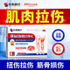 本桑制藥肌肉拉傷扭傷活血消腫止痛腳踝扭傷韌帶拉傷跌打損傷膏貼 周期裝【買2贈1 實(shí)發(fā)3盒】