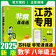 【江蘇專用八年級上下冊自選】2025秋新版通城學典非常課課通初中八年級上下冊語文數(shù)學英語人教版蘇科版初二蘇教版江蘇版8年級教材同步 【25秋】八年級上冊 數(shù)學蘇科版