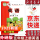 【新華書店正版包郵】適用2025現(xiàn)貨小學外研版5五年級上冊英語三年級起點課本教材外語教學與研究出版外研版五5年級上英語書三起點 五上外研版英語