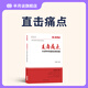 半月談 直擊痛點(diǎn) 大變局中的基層治理突圍 葉俊東 主編 基層治理智庫叢書 基層治理觀察范本