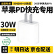 baking蘋果充電器充電線正品蘋果快充套裝iPhone15/16/13/14pro Max手機(jī)數(shù)據(jù)線12/11plus氮化鎵適配原裝 【蘋果6-16系列】快充30W充電器 單頭