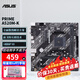 華碩（ASUS） PRIME A520M-K/R 大師主板AMD AM4 支持銳龍R5 5600 AMD5000系列CPU OP DIYA PRIME A520M-K