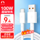 SnowkidsType-C數(shù)據(jù)線100W超級快充6A5A適用華為充電線Mate6040Pro/P50榮耀小米安卓手機充電器線車載USB-C