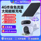 螢石攝像頭【4G無限流量】HB90電池4G戶外防水無線監(jiān)控遠(yuǎn)程攝像400萬+400萬雙攝4G聯(lián)網(wǎng)室外自動告警 HB90太陽能供電版+【終身免費(fèi)流量】 官方標(biāo)配無卡