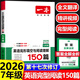 2026新版一本初一英語(yǔ)完形填空和閱讀理解七年級英語(yǔ)聽(tīng)力 初中生七年級上下冊英語(yǔ)閱讀理解七年級英語(yǔ)完形閱讀理解專(zhuān)項訓練書(shū)練習題冊人教課外英語(yǔ)閱讀復習題 英語(yǔ)完形填空與閱讀理解150篇 七年級/初中一年