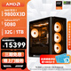 AMD銳龍 R7 9800X3D/RTX5080/RX9070XT 高端發(fā)燒友主機(jī) 2K/4K高刷游戲電腦 高性能電競(jìng)臺(tái)式機(jī)組裝電腦 千幀電競(jìng)配置4:9800X3D/RTX5080