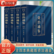 官方正版資治通鑒無(wú)刪減版 正版原著(zhù)原版大字白話(huà)文白對照傳 資治通鑒精裝全4冊