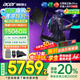 宏碁（acer）宏基【2025新品】暗影騎士擎7【國(guó)家補(bǔ)貼20%】【5060/70顯卡】電競(jìng)游戲本大學(xué)生設(shè)計(jì)筆記本電腦 i7-13650HX【RTX5060】16G 官方標(biāo)配：1T/2.5K+高刷