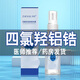 臻羞四氯羥鋁鋯止汗露手汗腳汗腋臭溶液四氯化羥鋁鋯噴霧 3瓶（夏日無(wú)憂(yōu)）