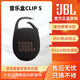 JBL音響音樂(lè)脈動(dòng)4Pulse 5戶外便捷防水防塵低音炮藍(lán)牙氛圍燈智能音箱 音樂(lè)盒CLIP 5 精品二手95-98新
