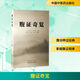 腹證奇覽 中國中醫藥出版社 (日)稻葉克,(日)和久田寅 原著(zhù);梁華龍,陳玉琢,陳寶明 編譯 著(zhù) 書(shū)籍