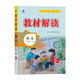 百川菁華2025秋教材解讀小學(xué)語(yǔ)文五年級上冊（人教版）