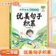 斗半匠 優(yōu)美句子積累大全小學(xué)一年級二年級每日晨讀作文素材晨誦晚讀好詞好句好段積累注音版