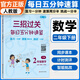 2025年新版三招過關(guān)小學(xué)數(shù)學(xué)每日五分鐘速算一二三四五六年級(jí)下冊(cè)上冊(cè)人教版全國通用心算口算本加減法乘除混合運(yùn)算天天練練習(xí)冊(cè)華東師范大學(xué) 二年級(jí)下冊(cè)