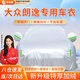 晉御滋大眾朗逸專用車衣全車罩遮陽(yáng)防曬防雨雪防霜凍加厚牛津布四季通用