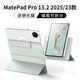 rurihai適用華為matepadpro13.2保護殼2025/2023款平板保護套磁吸分離可拆分亞克力全包帶筆槽雙面夾英寸 【飛天青】磁吸可拆分-贈防摔內(nèi)膽-贈鋼化膜 華為matepadpro13