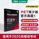 新東方 劍橋通用五級考試PET青少版官方真題1+2+3 新題型含答案和超詳解解析 劍橋pet新版考試真題集歷年試題 【新題型1】PET官方真題