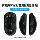 羅技（G）gpw鼠標游戲周邊gpw無(wú)線(xiàn)充電底座gpw二代防滑貼gpw三代防滑貼gpw四代鷹眼朱雀gpw防滑貼 gpw2/金剛/3/防滑貼-黑色