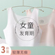 ZYZART少女文胸女生初中生6-16歲背心學(xué)生女童內衣發(fā)育期一階段小學(xué)生 白色+粉色+藍色 XL /85(75-90斤)