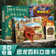 恐龍立體書+揭秘恐龍+恐龍撲克牌共3冊(cè) 兒童3d立體書2-6-12歲少兒翻翻書科普百科全書 揭秘恐龍世界一年級(jí)小學(xué)生男孩生日節(jié)日禮物