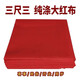 三尺三紅布塊佛堂上專(zhuān)用紅布嬰兒紅布佛堂布化纖佛布紅布批發(fā)零售 一尺 1塊