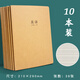 佳惠文A4加大號加厚英語(yǔ)本牛皮本大號英文筆記本初中高中學(xué)生四線(xiàn)三格 A4英語(yǔ)本-10本裝