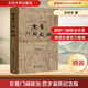 東晉門閥政治(百歲誕辰紀(jì)念版) 北京大學(xué)出版社 田余慶 著 新華正版書籍包郵 圖書