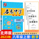 2025版/2026版啟東中學作業(yè)本八年級上冊數(shù)學物理語文英語生物地理歷史道法人教版北師版江蘇專版啟東中學初二八年級上冊教材同步訓練課時作業(yè)本 23秋八年級上冊數(shù)學 北師版