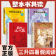 整本書共讀 2025年三升四暑假閱讀 兩個小八路 中國神話故事 世界神話故事 大林和小林 【4冊】三升四暑假閱讀全4冊