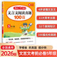 小學(xué)文言文閱讀真題100篇五年級 2026語(yǔ)文古詩(shī)文閱讀理解答題模板?？己诵闹R分類(lèi)歸納期末真題訓練