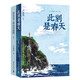 盧思浩作品2冊（盧思浩新書(shū) 此刻是春天+你也走了很遠的路吧）