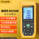 福祿克（FLUKE）405 激光測距儀 手持式紅外測距儀 激光尺