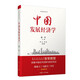 中國發(fā)展經(jīng)濟學(xué)
