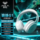 狼蛛（AULA）G1藍牙+有線(xiàn)雙模游戲耳機頭戴式電腦耳機電競內置麥克風(fēng)電競芯片雙聲道立體聲吃雞網(wǎng)吧神器fps 【雙模鏈接HIFI音質(zhì)】皎月白