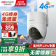 ?？低暠O(jiān)控攝像頭4G無線球機監(jiān)控器終生免流量AI人性360度全彩夜視云臺旋轉(zhuǎn)全景防水語音對講 Q3P5M【3K高清4G免流量】 128G內(nèi)存