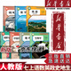 【新華書店正版】適用2025新版人教版初中七年級(jí)上冊(cè)全套教材人教版版語文數(shù)學(xué)英語政治地理歷史生物書全套7本初一上冊(cè)教材全套人教版人民教育新部編版 2025新改版·七年級(jí)上冊(cè)全套7本(人教版)