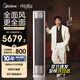 美的（Midea）空調(diào)柜機大3匹 全面風(fēng)柜機空調(diào)立式 25年新品 風(fēng)尊二代客廳空調(diào)變頻冷暖 新一級能效 家電補貼 大3匹 一級能效 25年新款 全面風(fēng)