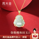周大金 CHOW TAI KING正品和田玉納福項鏈女士輕奢平安扣吊墜紀念日禮物送媽媽生日禮物 彌勒佛和田玉項鏈【順豐+刻字