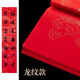 玉水湖萬年紅宣紙四尺六尺大張加厚半生熟紅色毛筆書法結(jié)婚大紅喜字喬遷婚慶周歲剪紙 龍紋69*138cm 10張