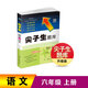 25秋尖子生題庫(kù)語(yǔ)文六年級(jí)上冊(cè)