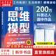【正版包郵】百知思維模型 圓中 勵(lì)志 100個(gè)思維模型 100次人生進(jìn)階的機(jī)會(huì) 解決人生中99%的問題 可以直接抄答案的人生開掛指南 新華書店旗艦店勵(lì)志與成功圖書書籍 圖書