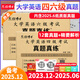 英語(yǔ)四級真題備考2025年12月 大學(xué)英語(yǔ)四級考試含25.6月試卷 十二套4級真題帶解析內含四級高頻詞匯冊【真題+精要解析】 【組合套餐】四級+六級真題